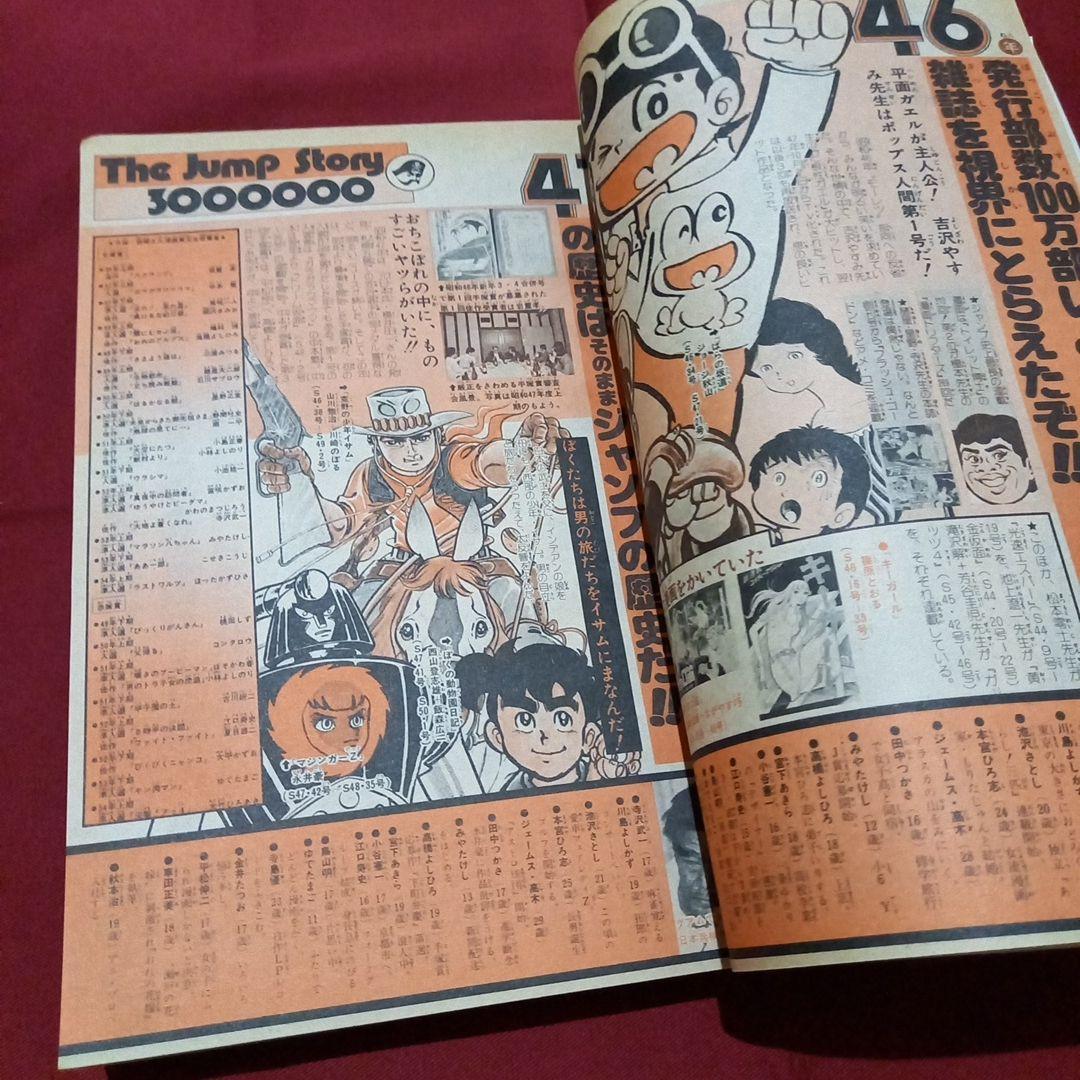 当時物美品】週刊 少年 ジャンプ 1980年3号 4号 漫画 アニメ - メルカリ