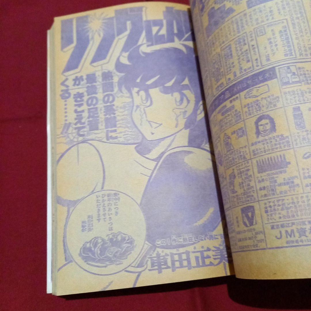当時物美品】週刊 少年 ジャンプ 1980年3号 4号 漫画 アニメ - メルカリ
