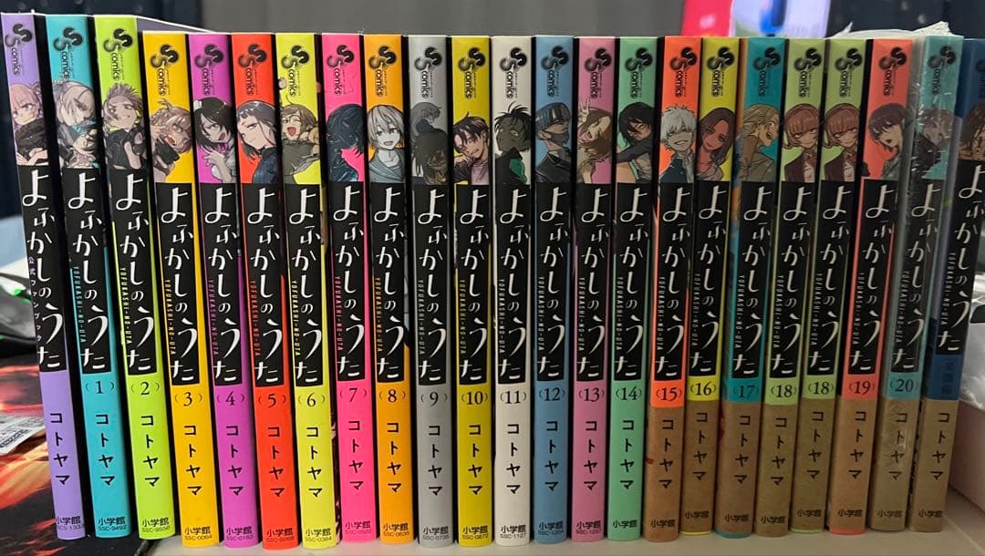 よふかしのうた 1〜20巻 全巻セット 公式ファンブック 楽園編 22点