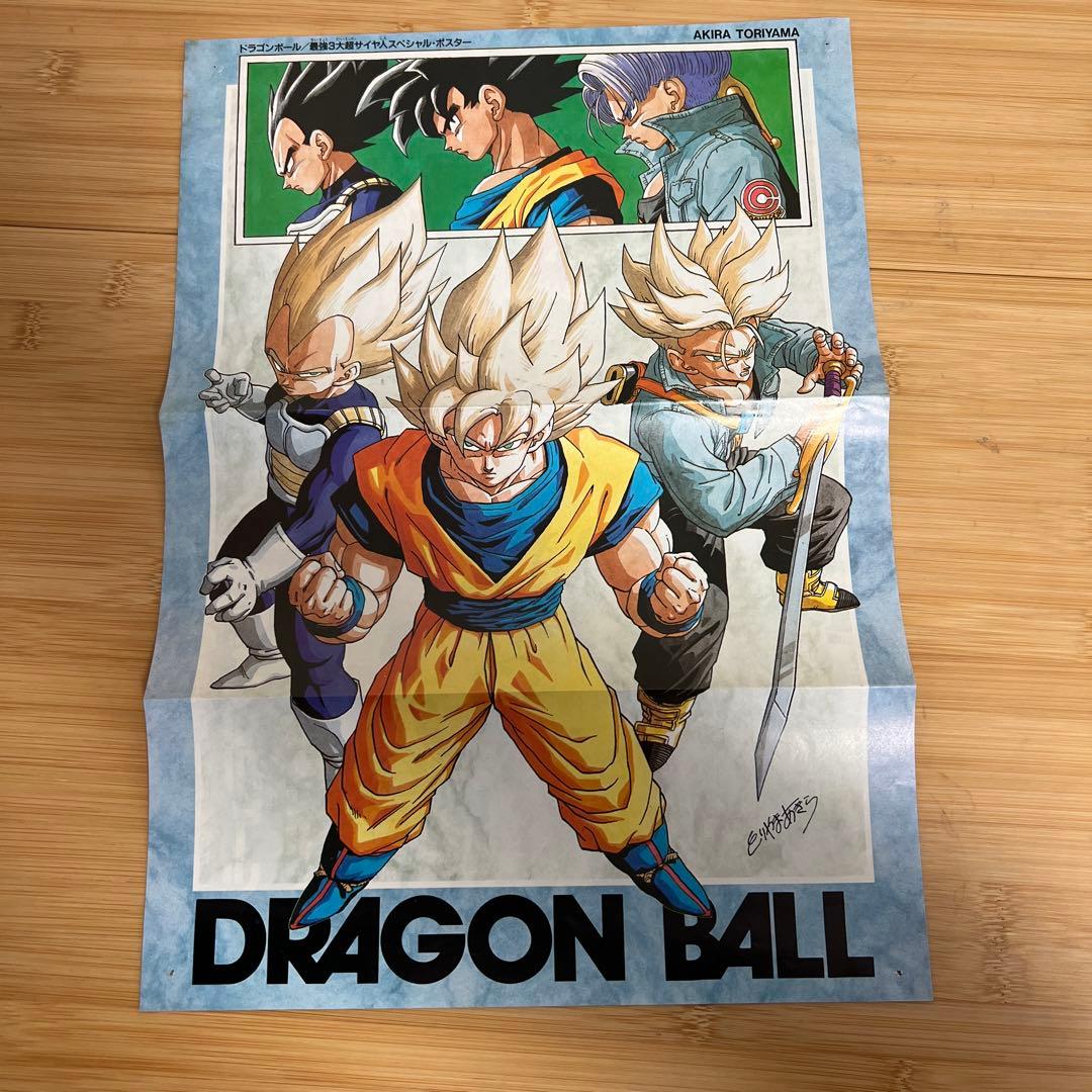 ドラゴンボール ポスター 週刊少年ジャンプ 切り抜き 3大超サイヤ人