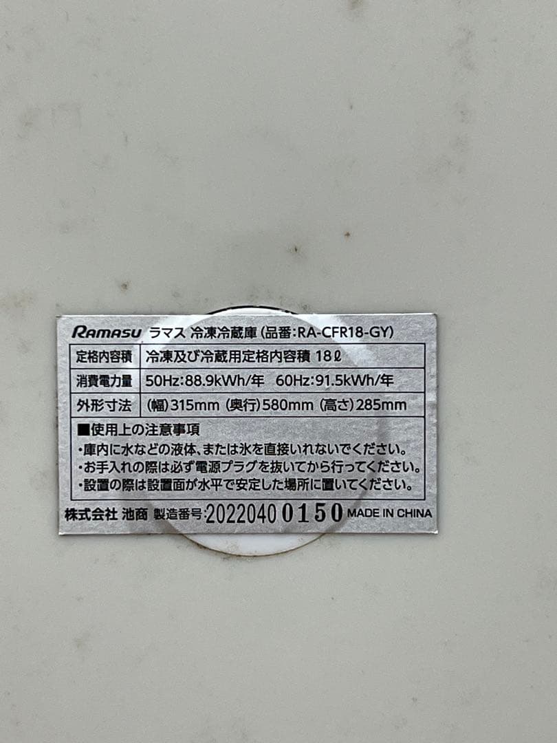M5【used】RAMASU ラマス 冷凍冷蔵庫 18L RA-CFR18-GY - メルカリ