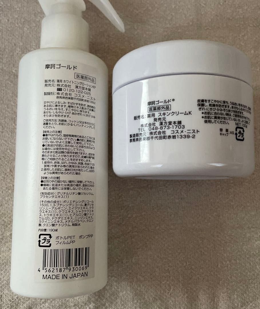 摩訶ゴールドクリーム、ホワイトニングローション 残量8割程 - メルカリ