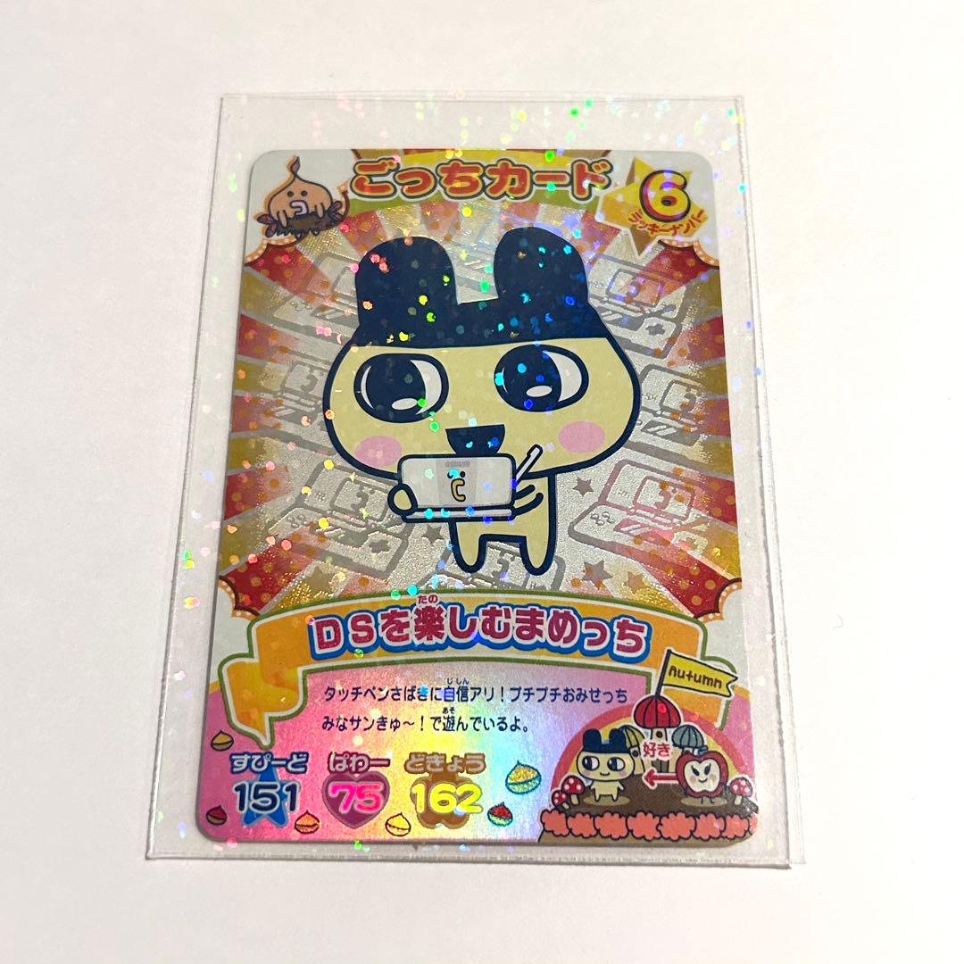 たまごっちコンテスト ごっちカード DSを楽しむまめっち - メルカリ