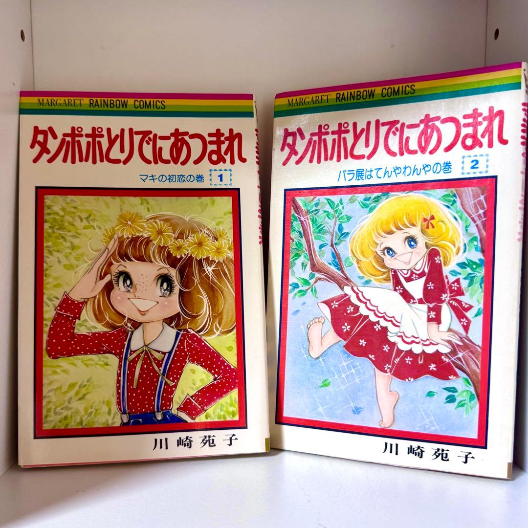 タンポポとりでにあつまれ 川崎苑子 全巻セット 2026年最新】川崎苑子の人気アイテム - メルカリ