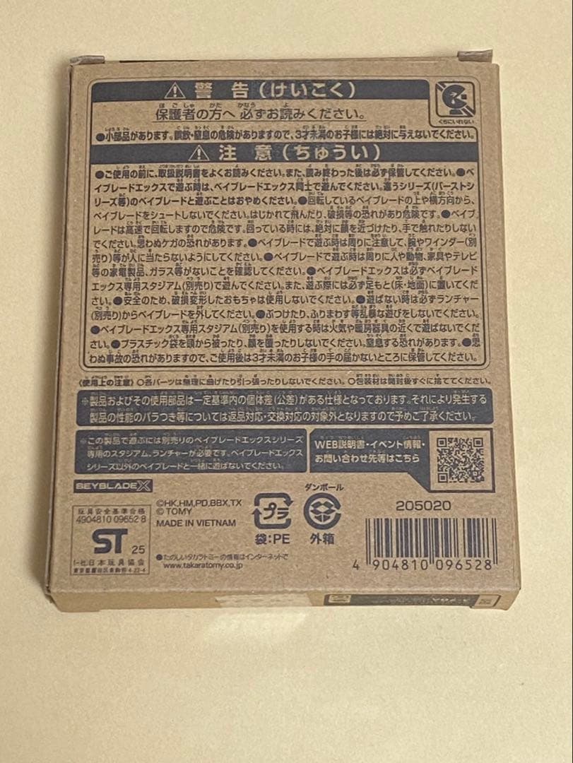 未開封 エアロペガサス3-70A ベイブレードX - メルカリ