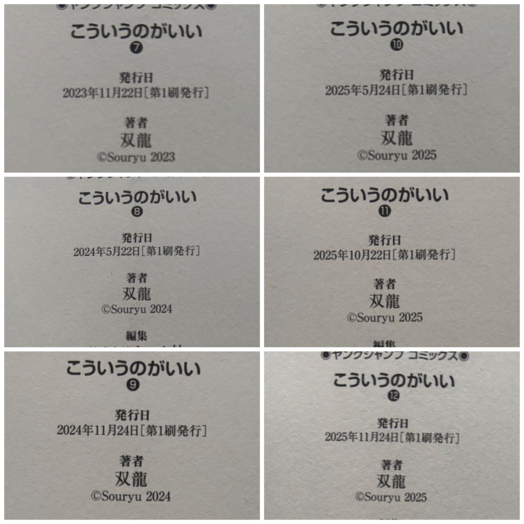 こういうのがいい 初版帯付き　1〜12巻　特典付き　漫画