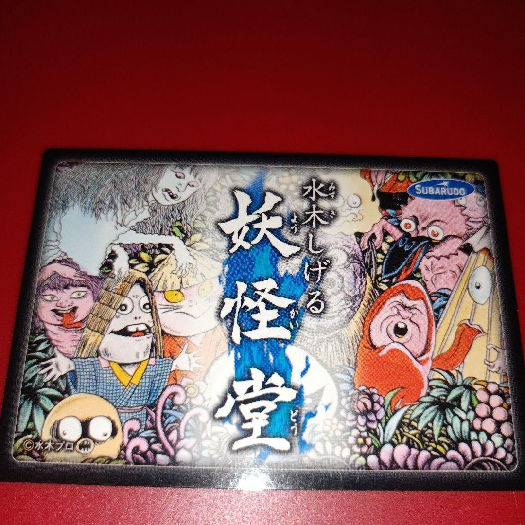 ゲゲゲの鬼太郎／水木しげる 妖怪堂カード 12枚（11種）セット - メルカリ