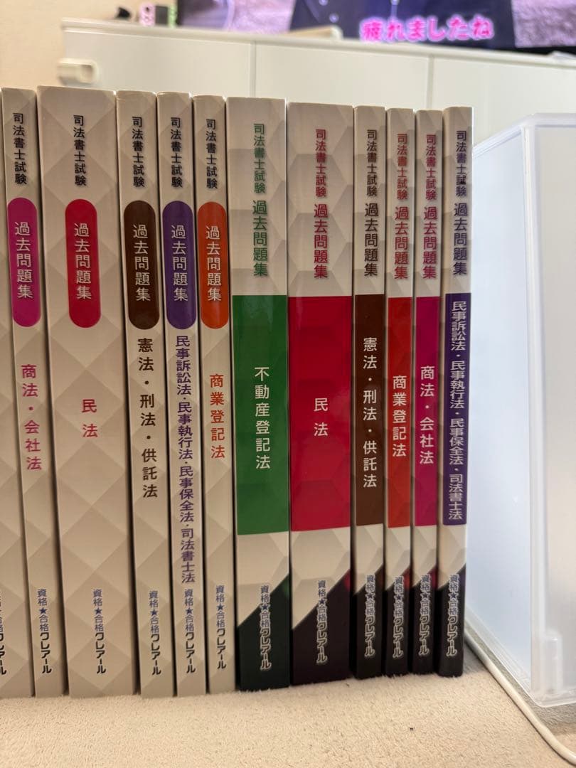 クレアール 司法書士講座 過去問題集一式＋テキスト クレアール 司法