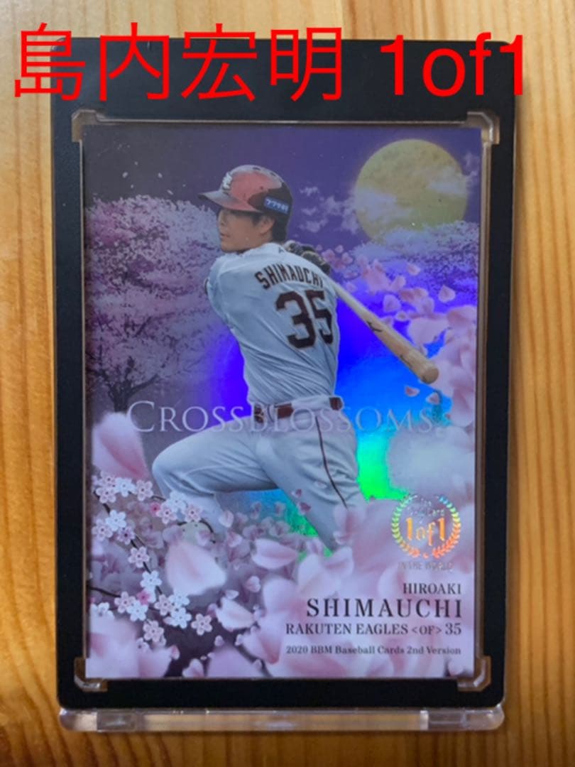 [1/1] BBM 2020 1st 楽天 島内宏明 CROSS BROSSOM 1/1] BBM 2020 1st 楽天 島内宏明 CROSS BROSSOM - メルカリ