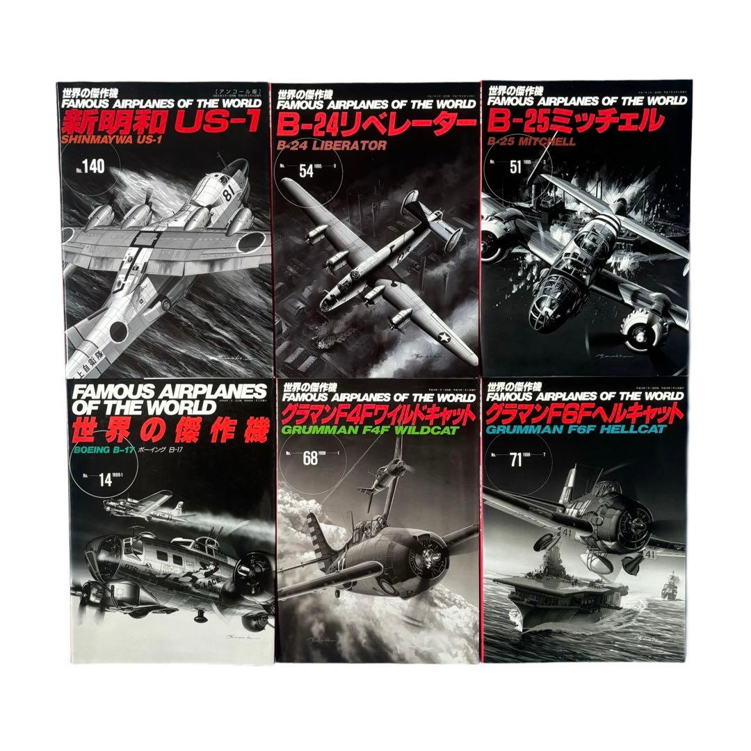世界の傑作機シリーズ30冊セット / 文林堂 - メルカリ