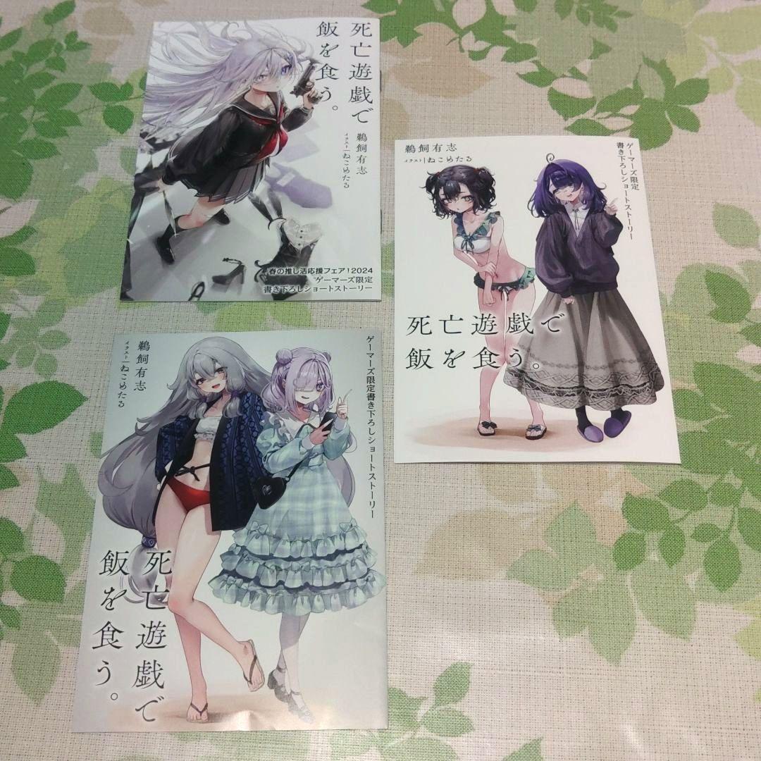 全巻・初版帯付』死亡遊戯で飯を食う。 1～9巻 既刊全巻 小説 ラノベ