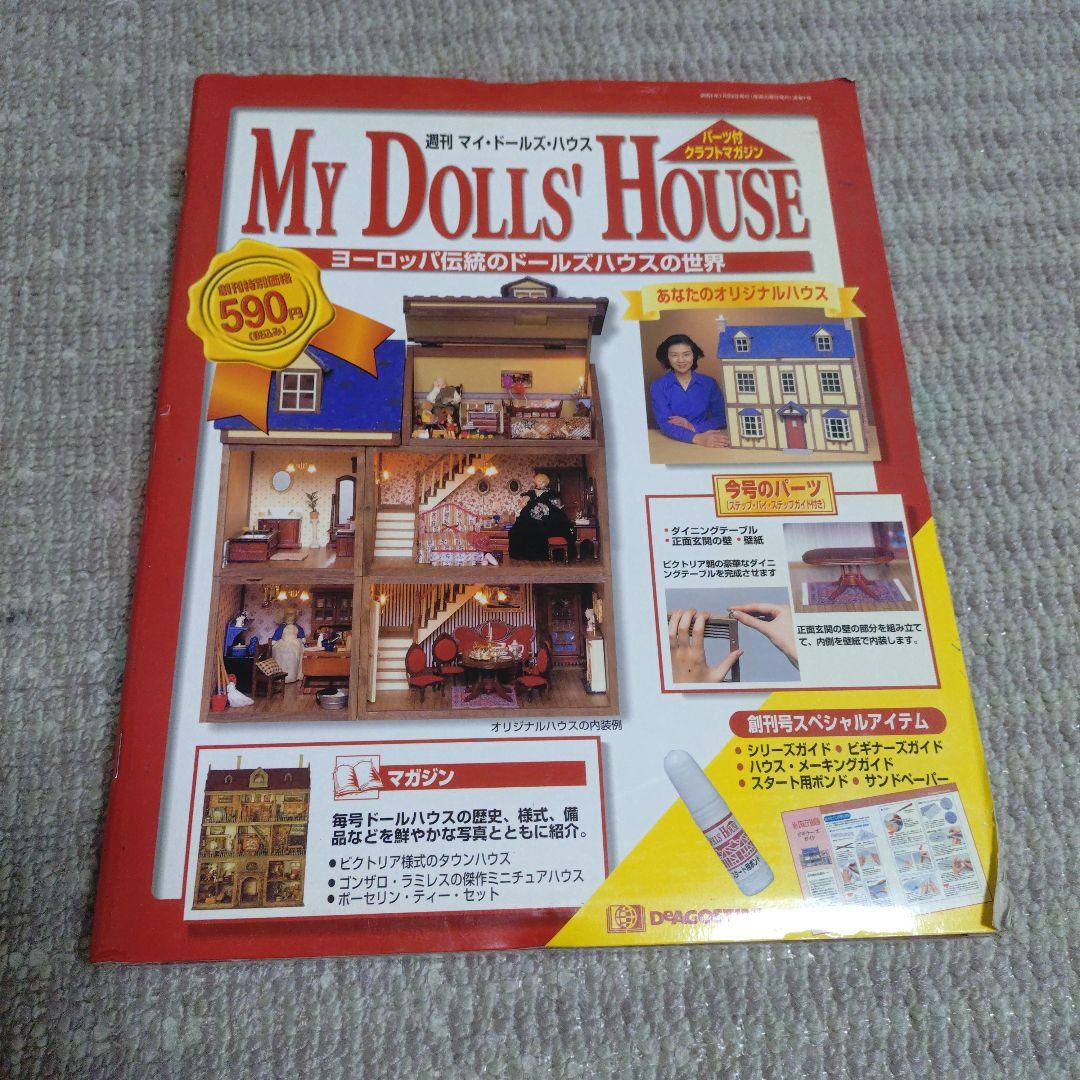 マイ・ドールズ・ハウス 全国版 1〜48巻（39.40.44無し） - メルカリ