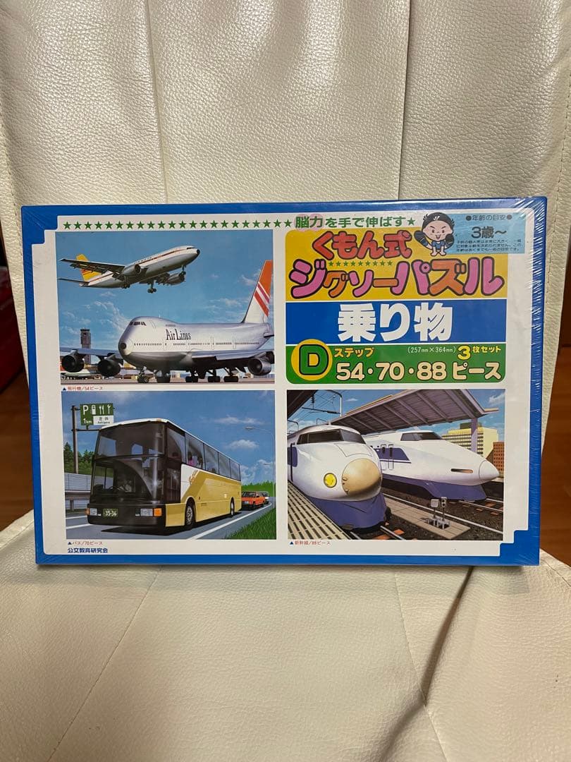 希少！ くもん式ジグソーパズル 乗り物 C&Dセット
