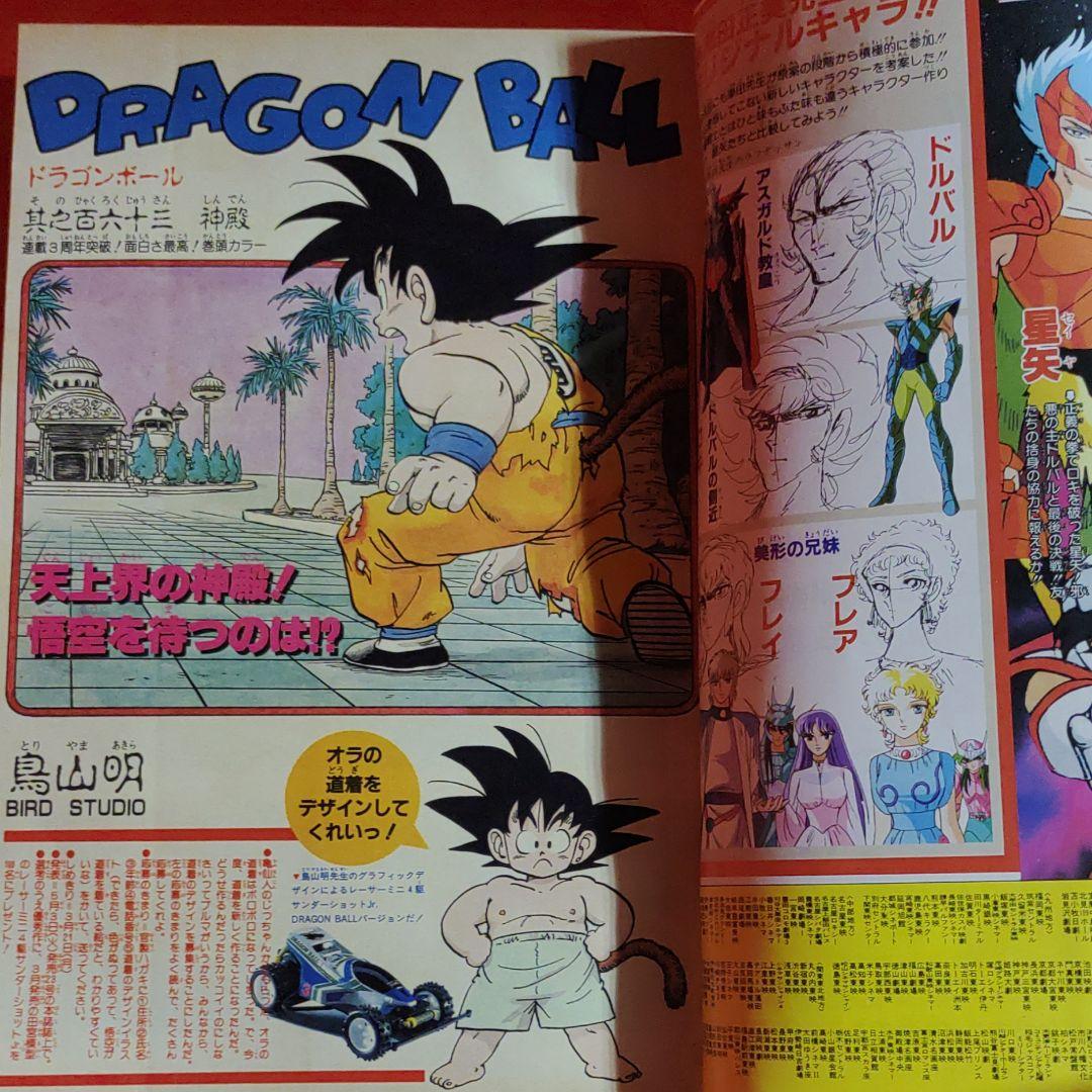 貴重当時物！週刊少年ジャンプ1988年 巻頭カラー！ドラゴンボール
