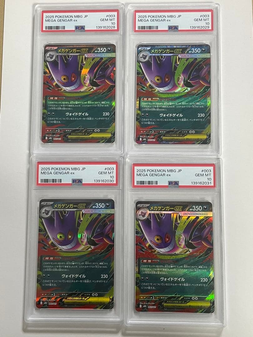 PSA10 メガゲンガーex スターターセットMEGA 4枚セット 連番 - メルカリ