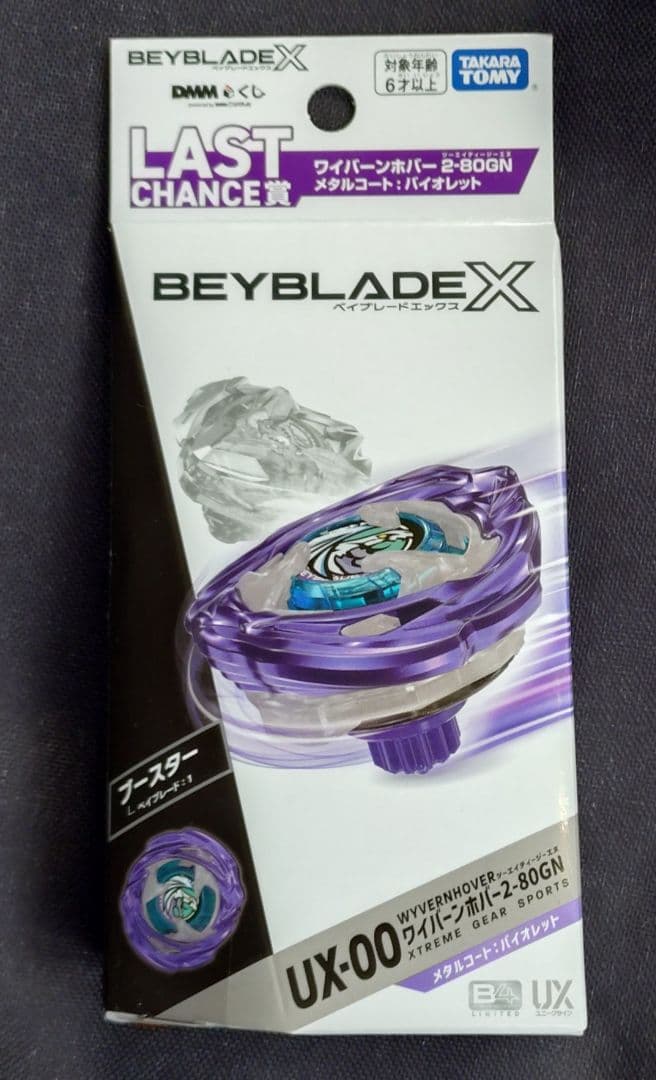 DMMくじ ベイブレードX ラストチャンス賞 ワイバーンホバー2-80GN ベイブレードX ☆BEYBLADE X DMMくじ LAST CHANCE賞 ワイバーンホバー2