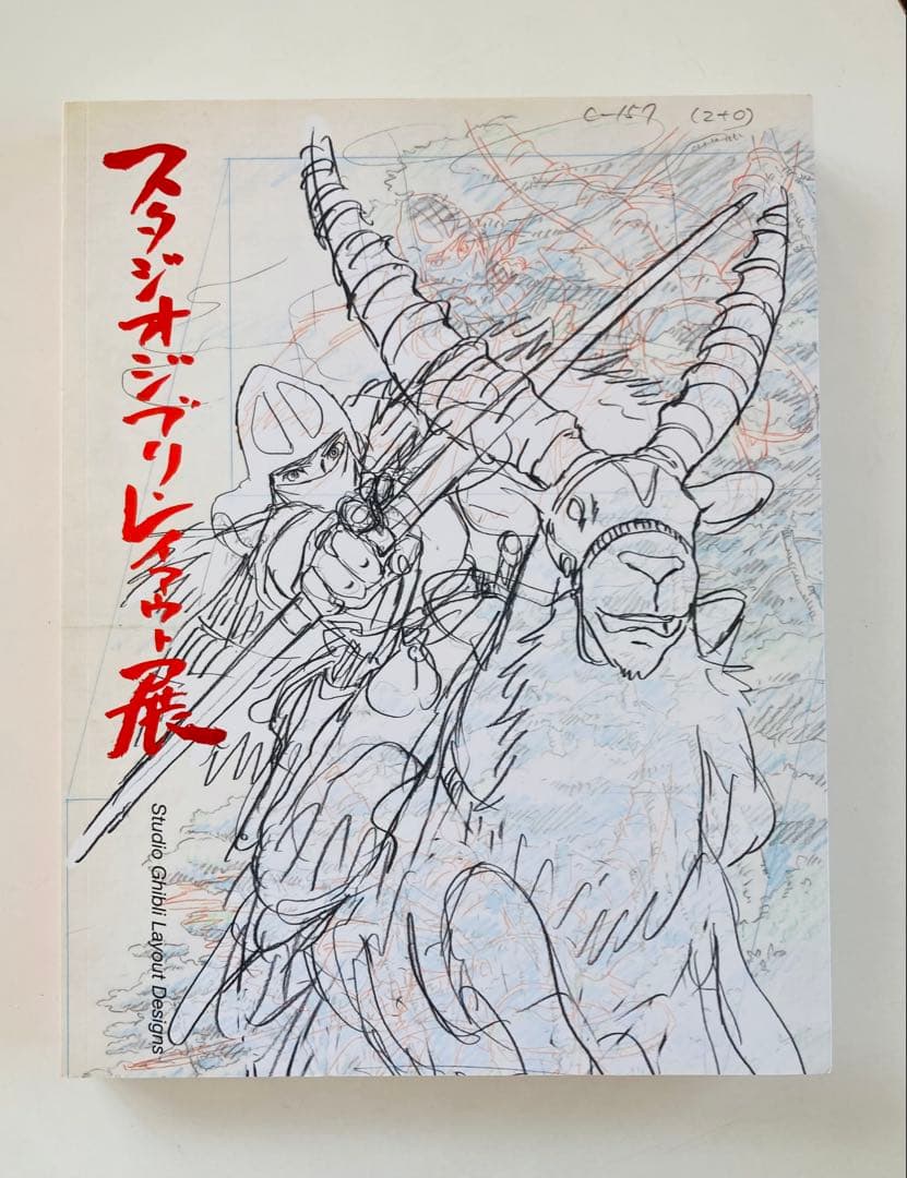 スタジオジブリレイアウト展 図録 Amazon.co.jp: スタジオジブリ・レイアウト展 図録 : 本
