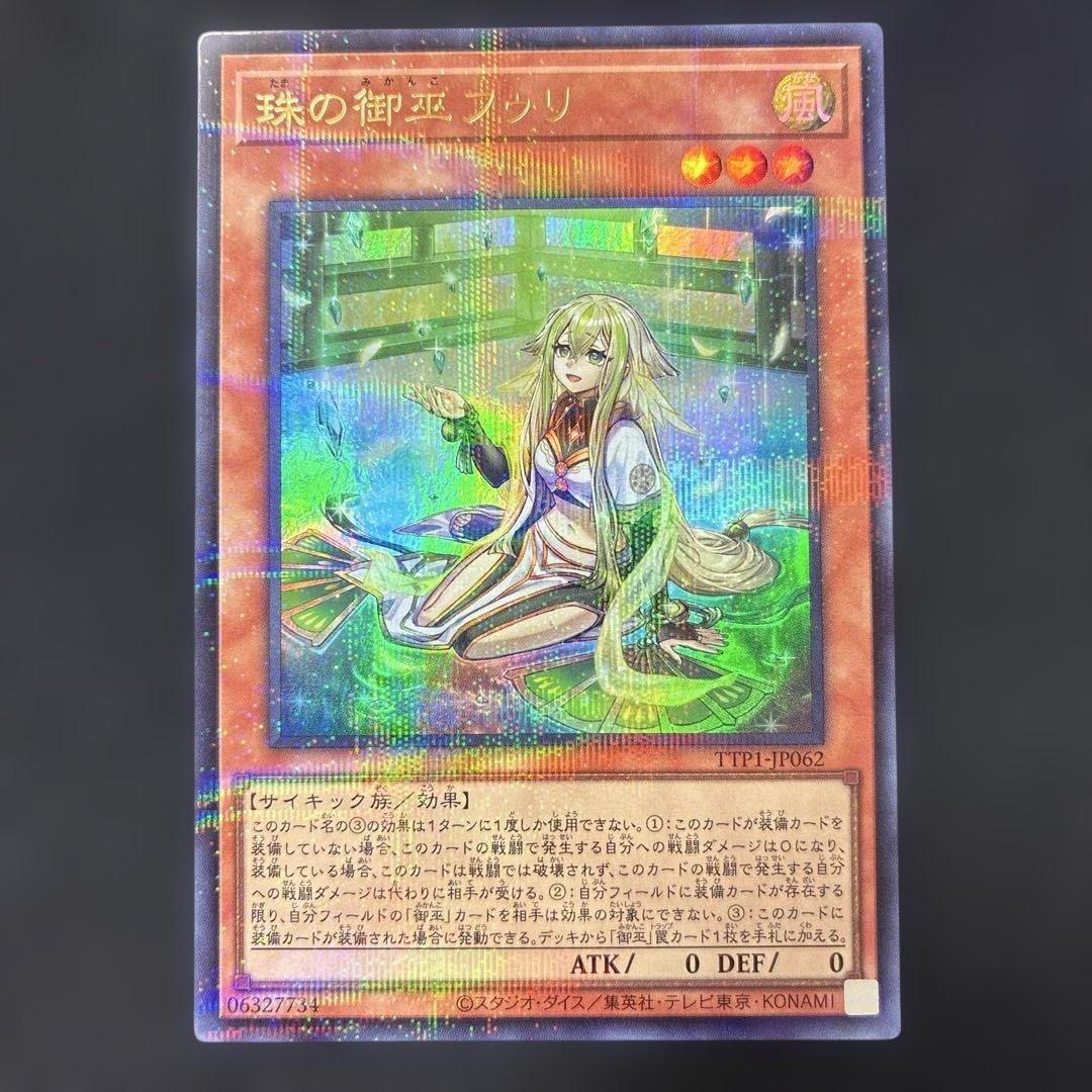 珠の御巫フゥリ 絵違い - メルカリ