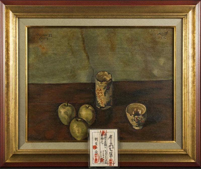 岸田劉生 油彩 肉筆『湯呑と茶碗と林檎』表サイン 鑑定書 F6号 額装