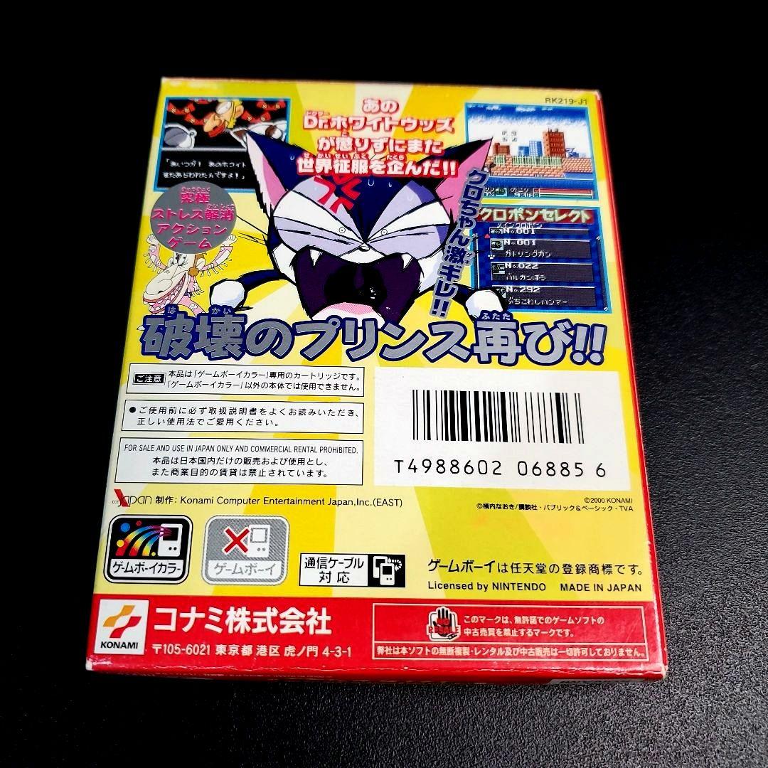 ☆未開封品!! サイボーグ クロちゃん2 ゲームボーイカラー専用 - メルカリ