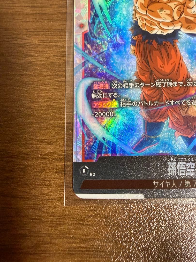 フュージョンワールド 孫悟空 SCR 限界を超えし者 FB04-129 - メルカリ