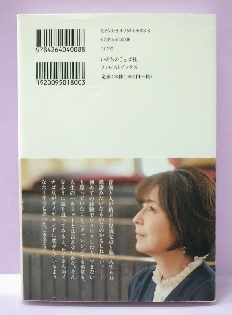 直筆サイン入り 久米小百合 / ふたりの異邦人 久保田早紀*久米小百合 自伝