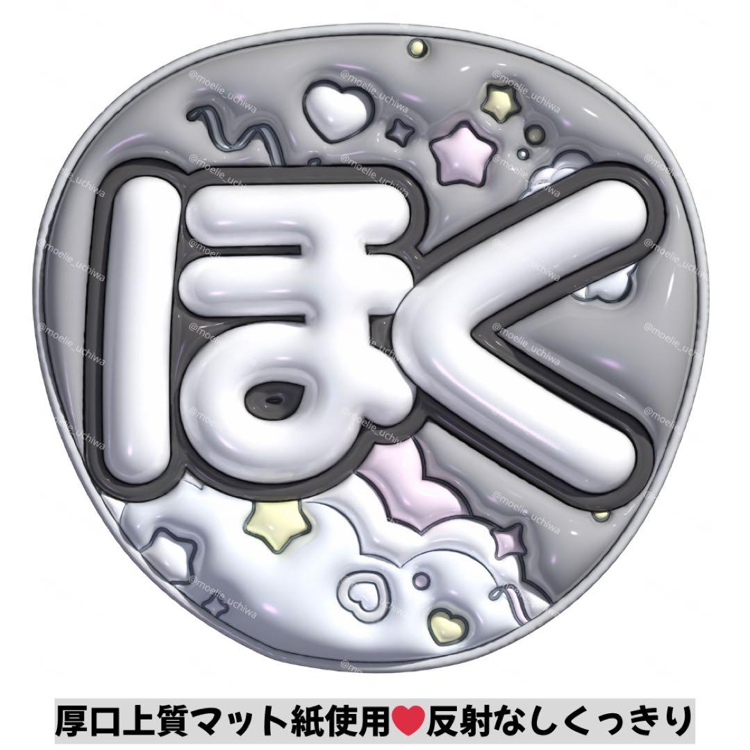 上質マット紙】ぷっくりうちわ ファンサうちわ 名前うちわ うちわ文字