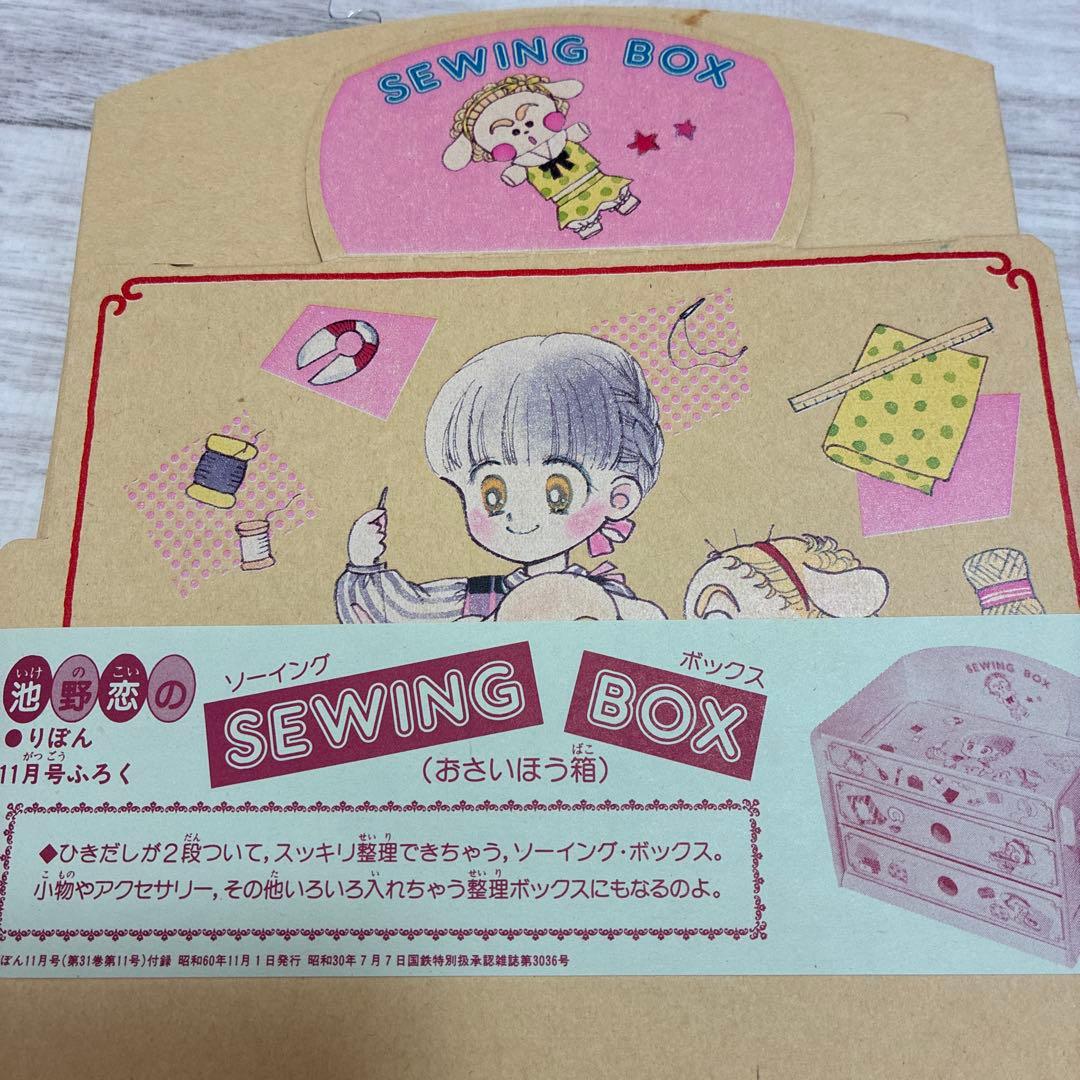 りぼん 付録 ときめきトゥナイト 池野恋 ランゼ 蘭世 ソーイング