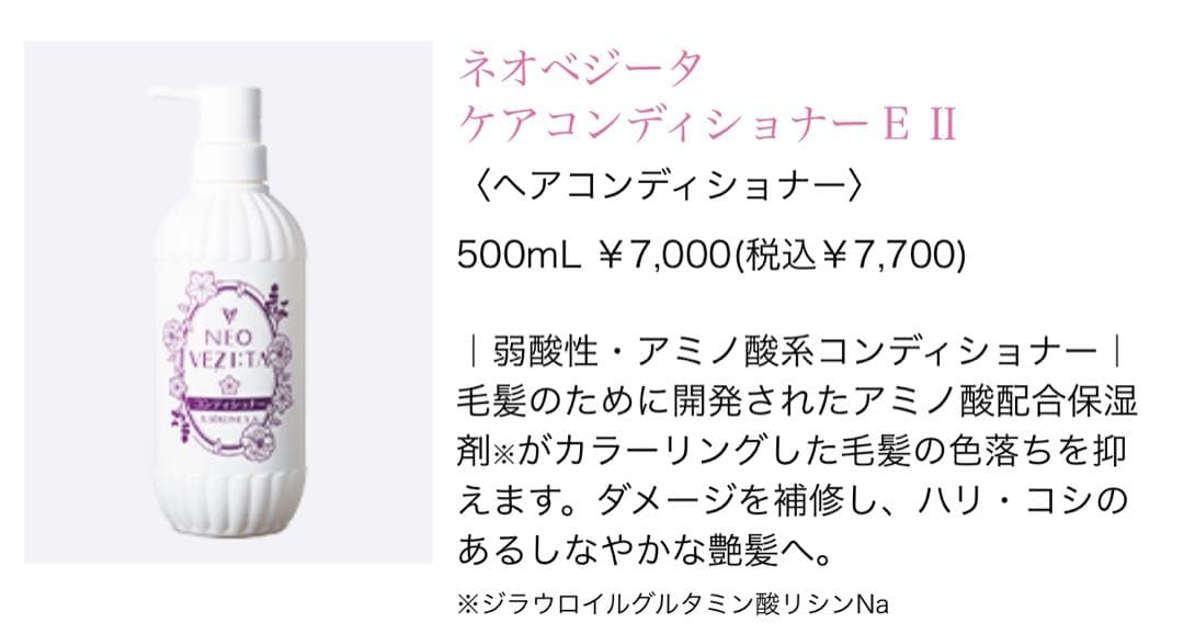 エルセラーン シャンプー、コンディショナーセット ネオベジータ