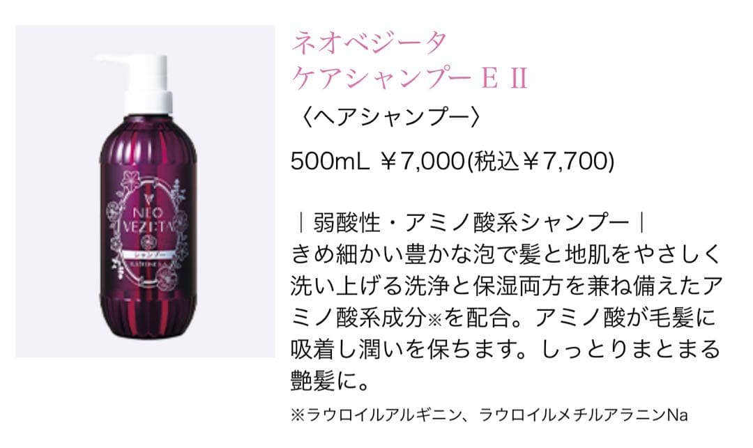 エルセラーン シャンプー、コンディショナーセット ネオベジータ