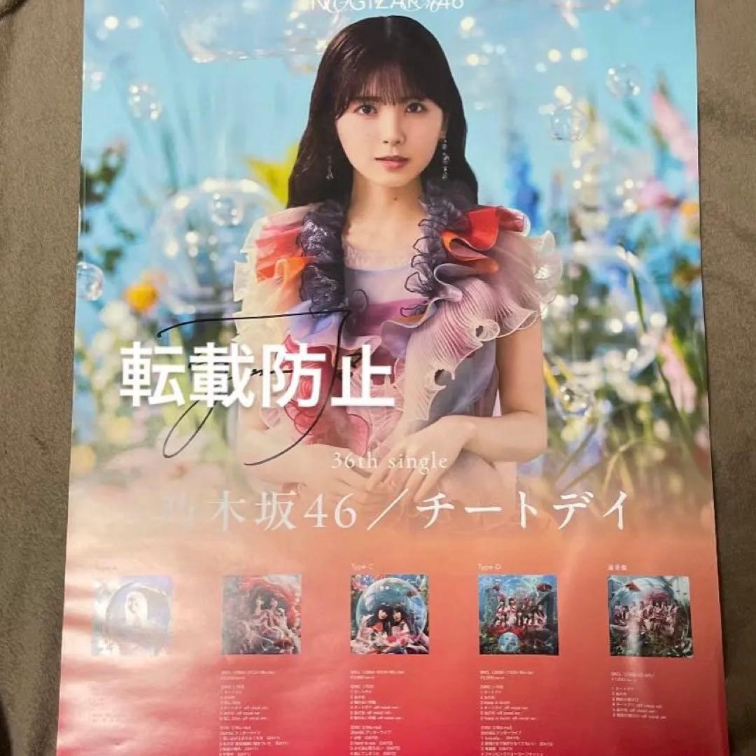 乃木坂46 筒井あやめ チートデイ 直筆サイン入りポスター - メルカリ