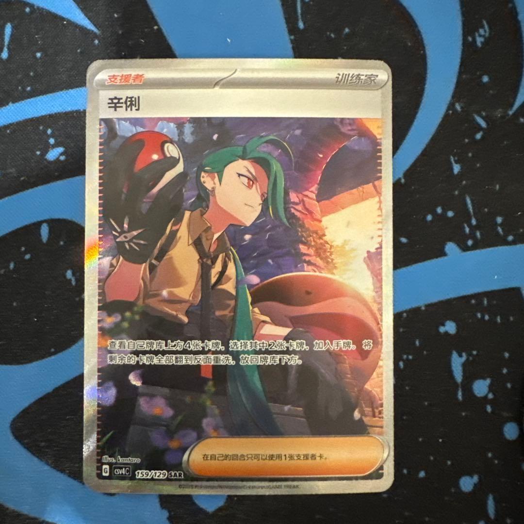 ポケモンカード チリ SAR 中国限定 - メルカリ