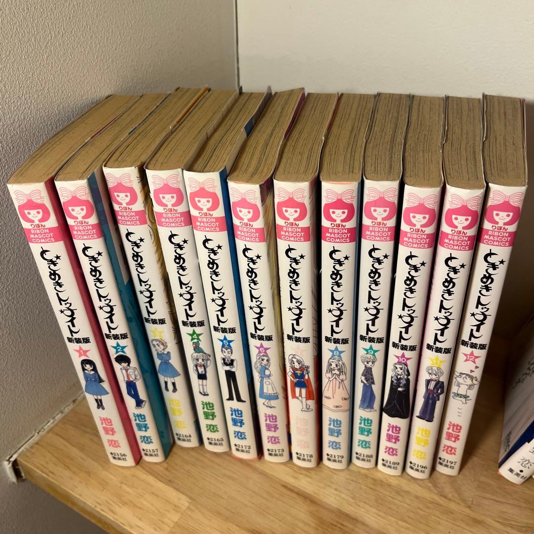 ときめきトゥナイト 新装版 全12巻 全巻セット 池野恋 - メルカリ