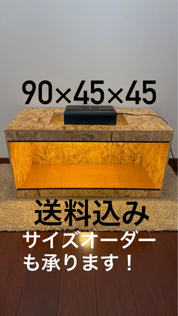 飼育ケージ 90×45×45 サイズオーダー可 爬虫類 小動物 - メルカリ