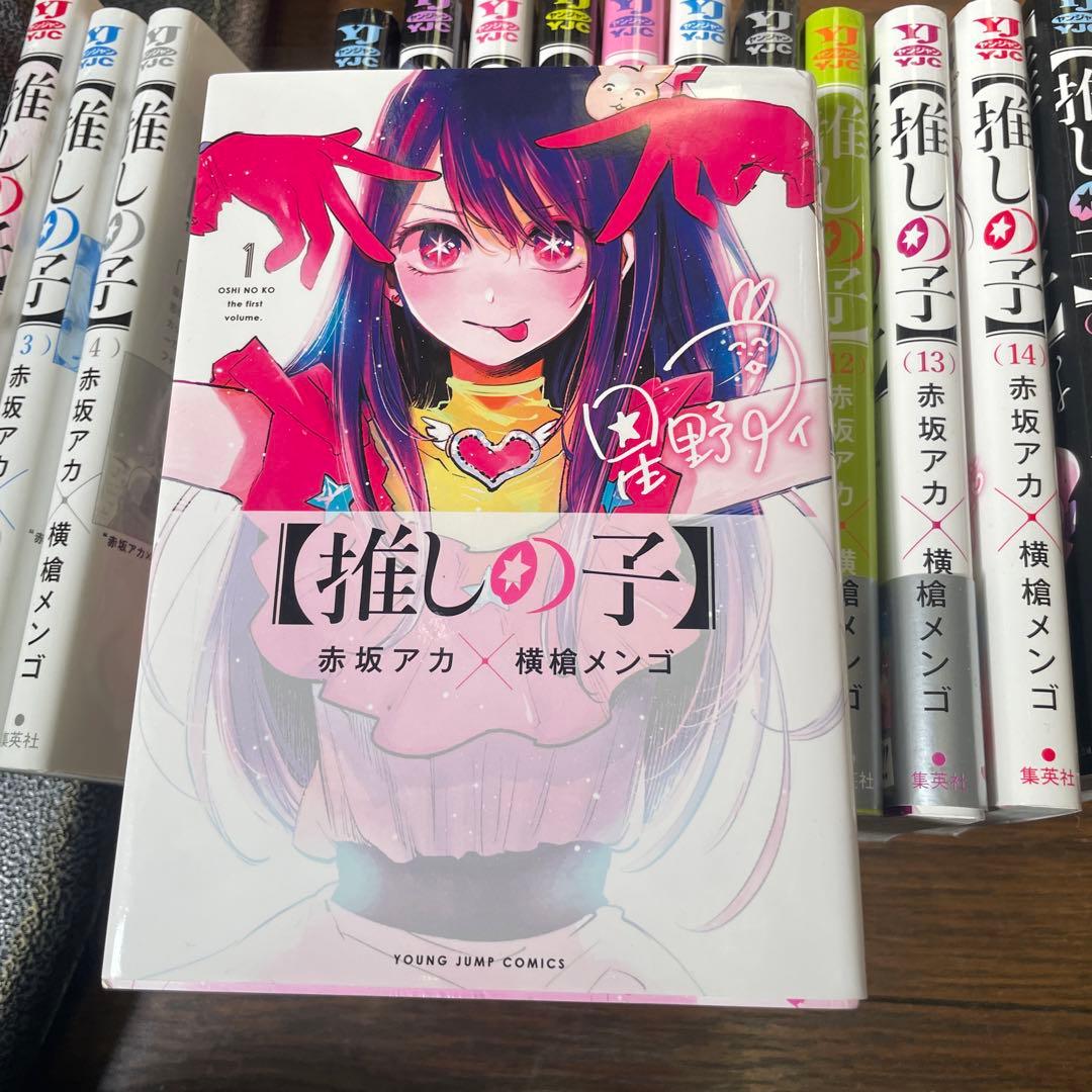 推しの子 全15巻セット - メルカリ