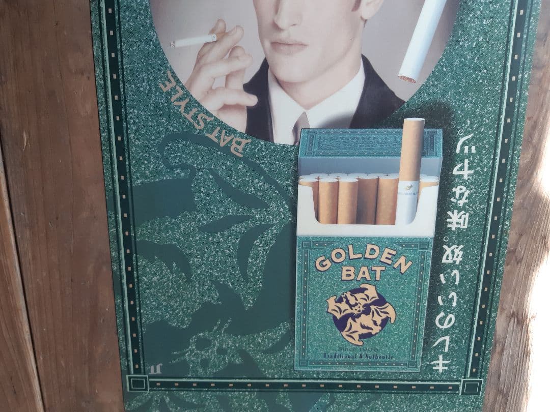 ゴールデンバット タバコ プラスチック アクリル 看板 煙草 たばこ