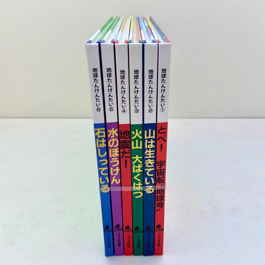 地球たんけんたい(全6巻セット) - メルカリ