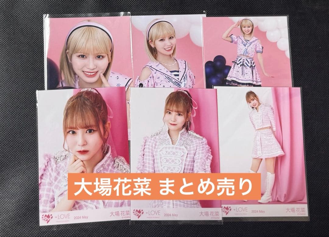 大場花菜 まとめ売り コンプ - メルカリ
