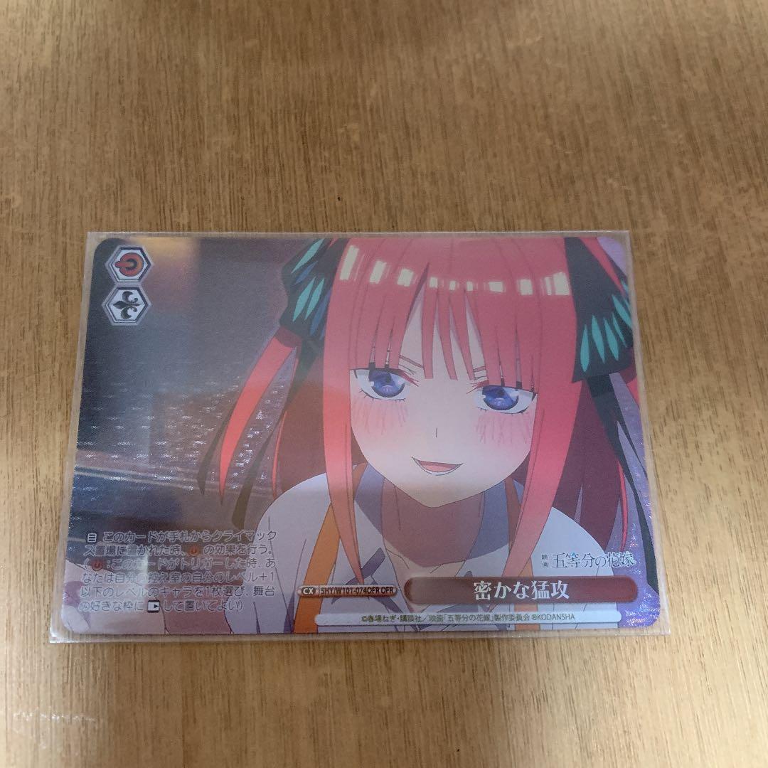 五等分の花嫁 ヴァイスシュヴァルツ 中野二乃 密かな猛攻 OFR