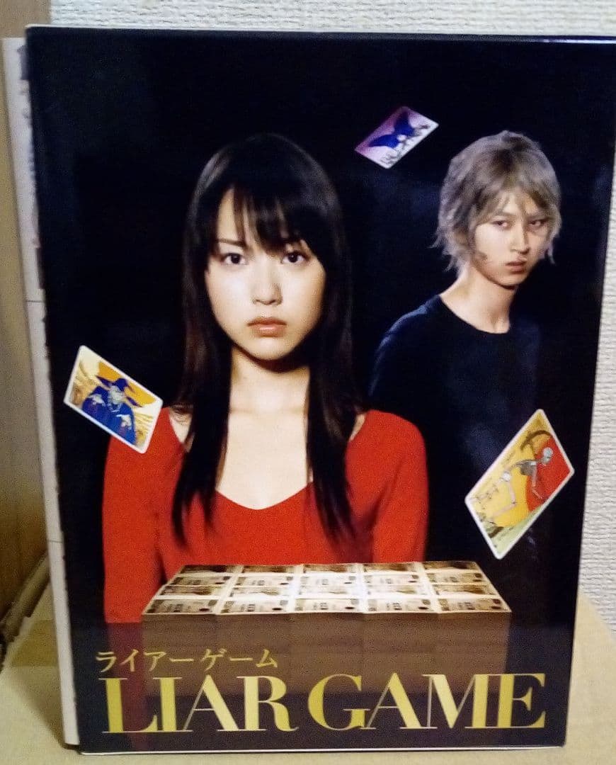 ライアーゲーム DVD-BOXセット Amazon.co.jp: ライアーゲーム DVD BOX : 戸田恵梨香, 松田翔太: DVD