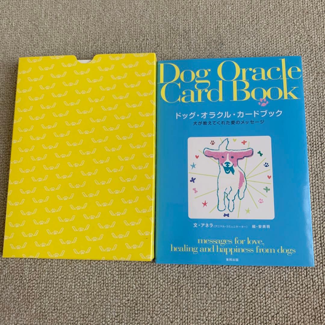 ドッグ・オラクル・カードブック - メルカリ