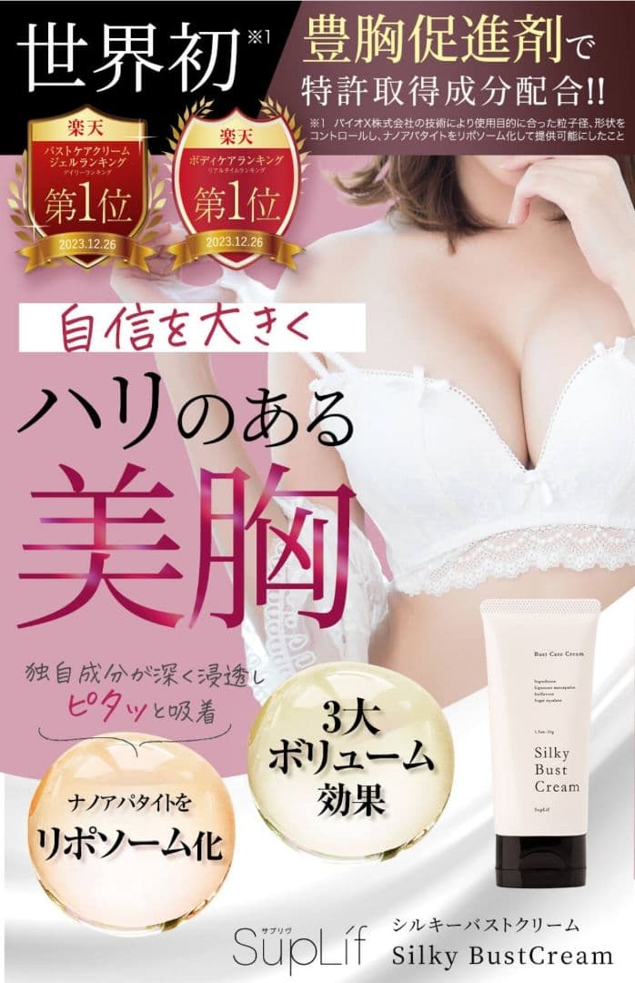 SupLif シルキーバストクリーム 2本 - メルカリ