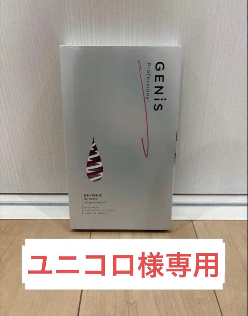 アンサーセラム 敏感肌ケアブランド「GENiS（ジェニス）」より、医療グレードエクソ