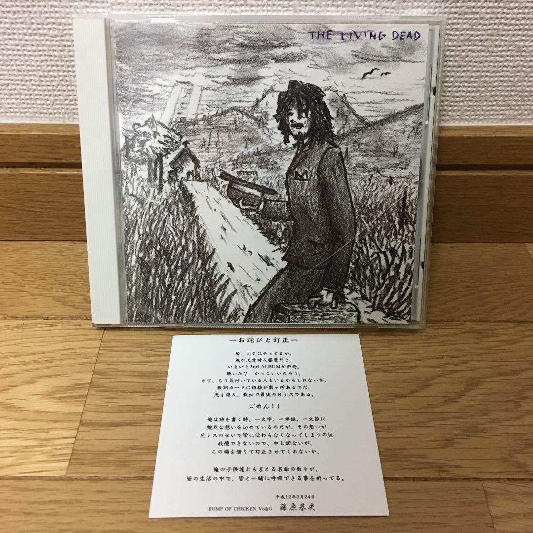 訂正歌詞カード付！BUMP OF CHICKEN/THE LIVING DEAD - メルカリ
