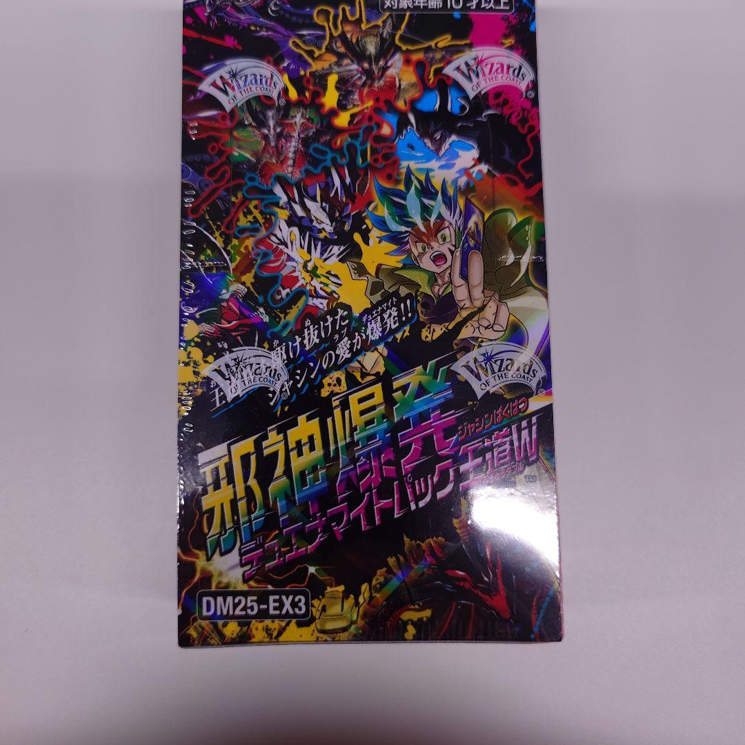 邪神爆発デュエナマイトパック「王道W」box 未開封 - メルカリ