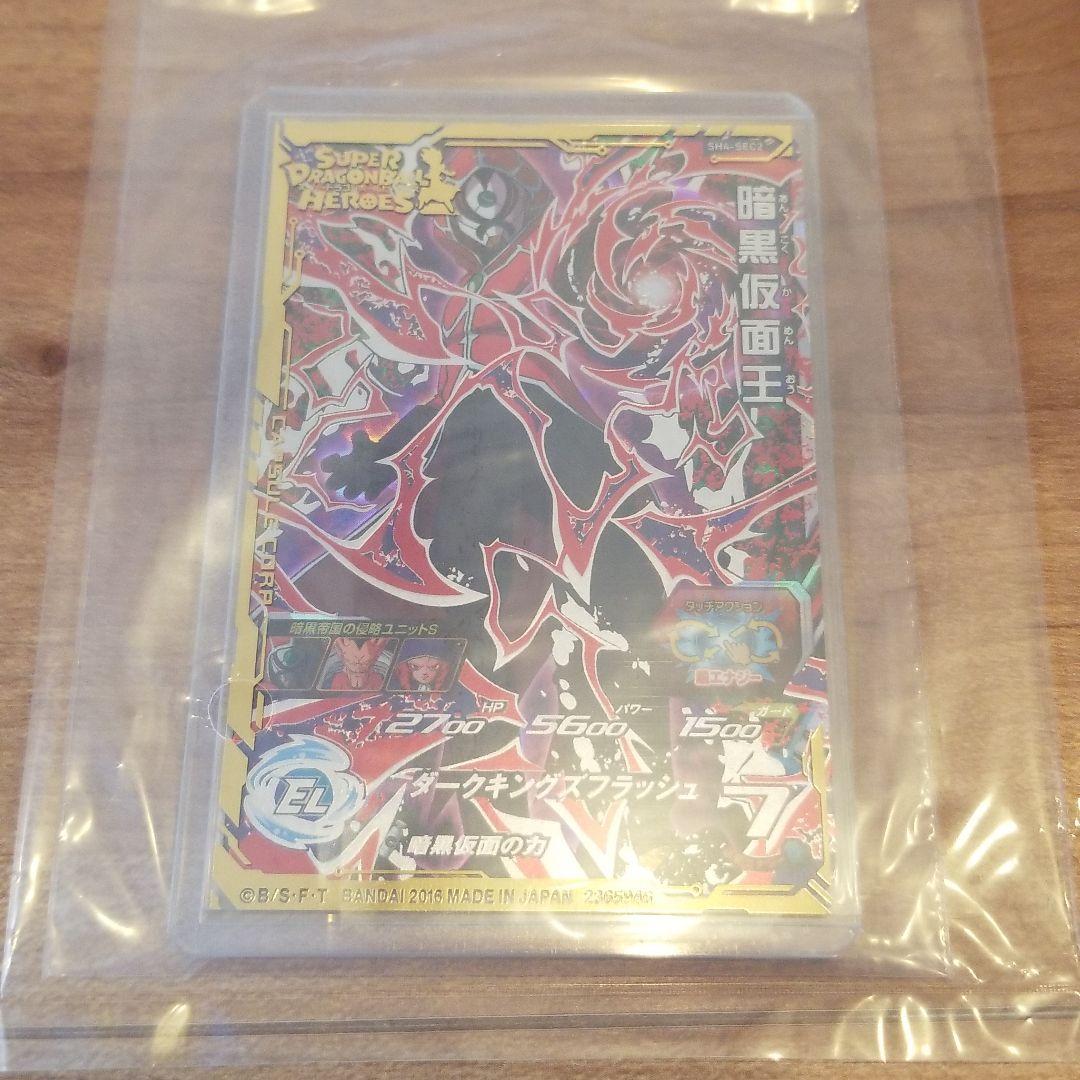 ドラゴンボールヒーローズ 暗黒仮面王 メーカー交換品 超美品 納品書付き