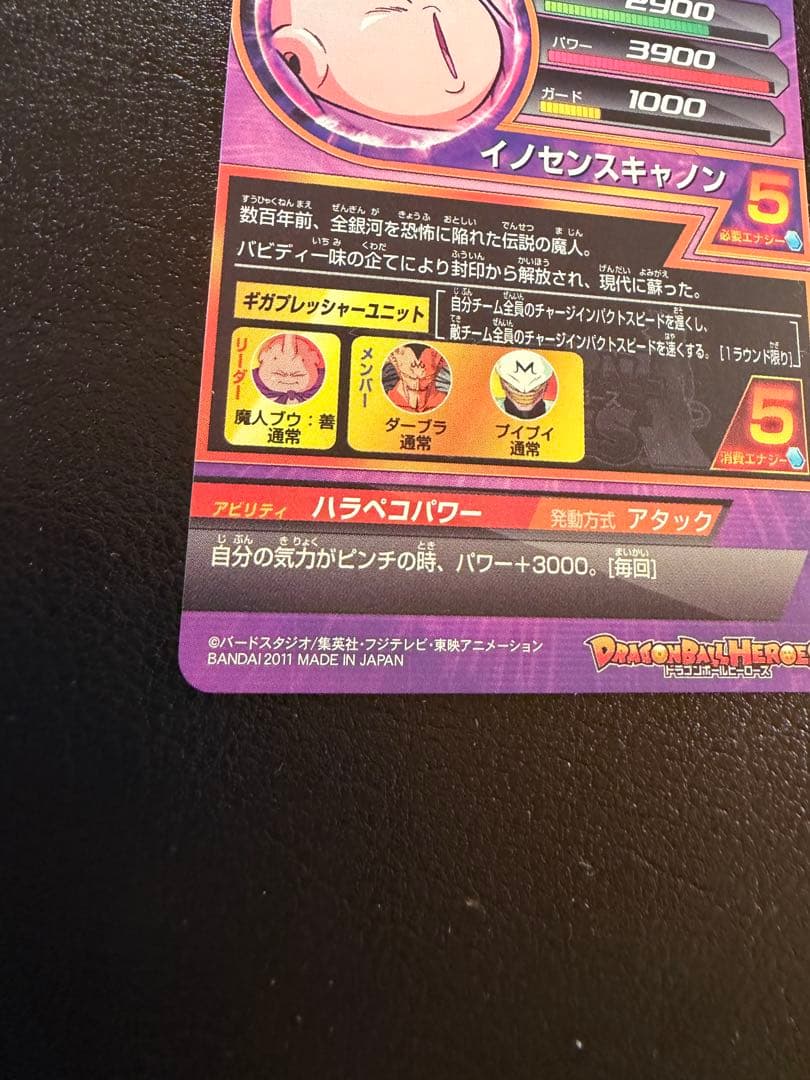 H3-47 魔人ブウ：善 - メルカリ