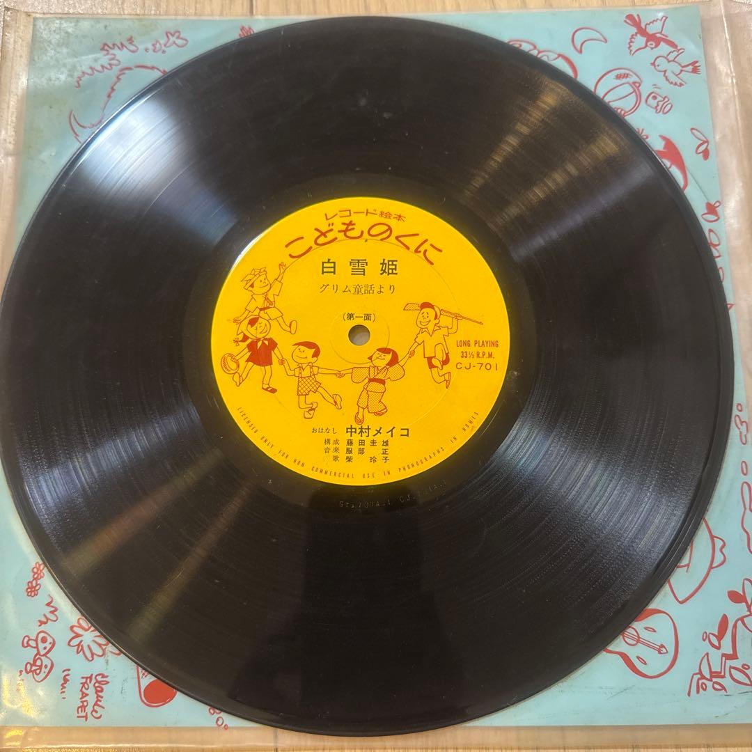 即日発送❗️【昭和レトロ】レコード絵本「こどものくに」3枚セット