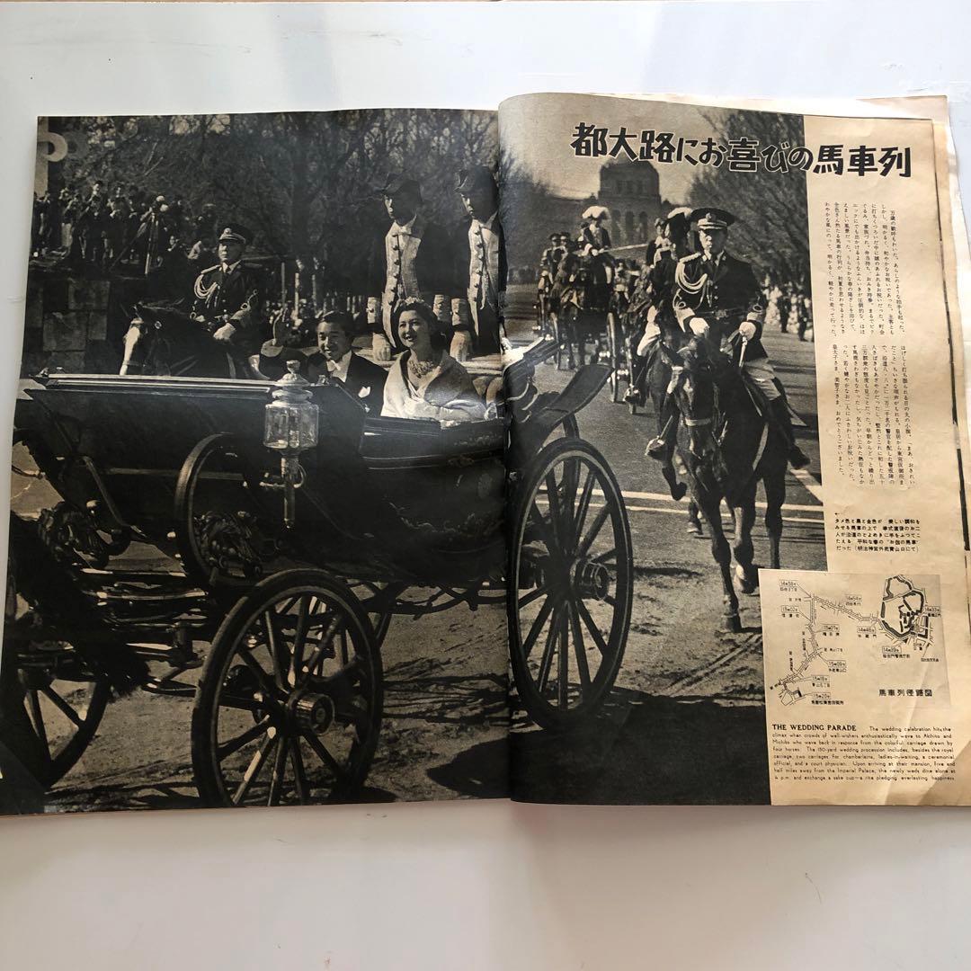 臨時増刊 皇太子御結婚記念画報 アサヒクラブ - メルカリ