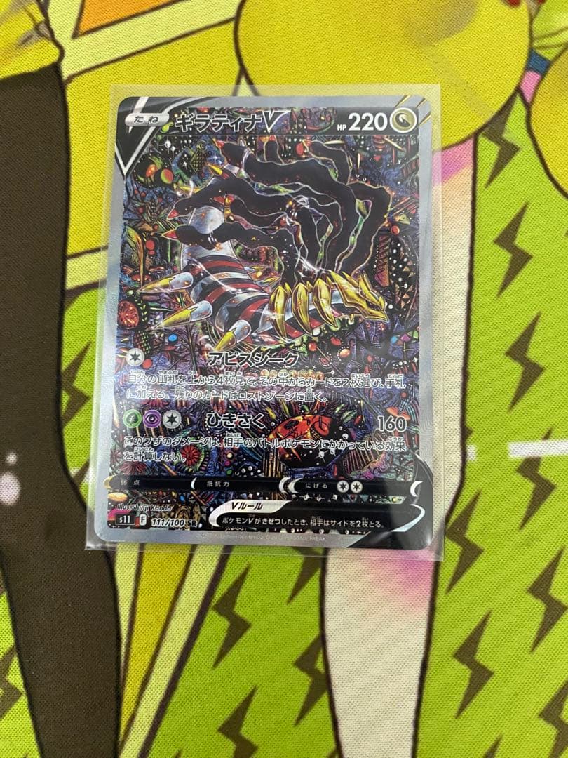 ポケモンカード　ギラティナv SA ポケモンカードゲーム ギラティナv sa 1枚の通販 リンジャモshop